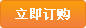 點擊訂購