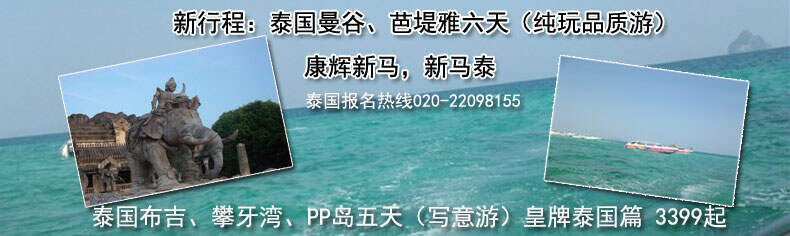 泰國旅游