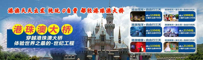 港澳旅游天天出發(fā)