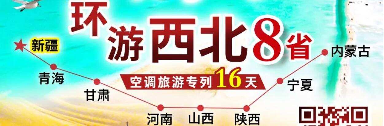 火車專列環(huán)游西北地圖