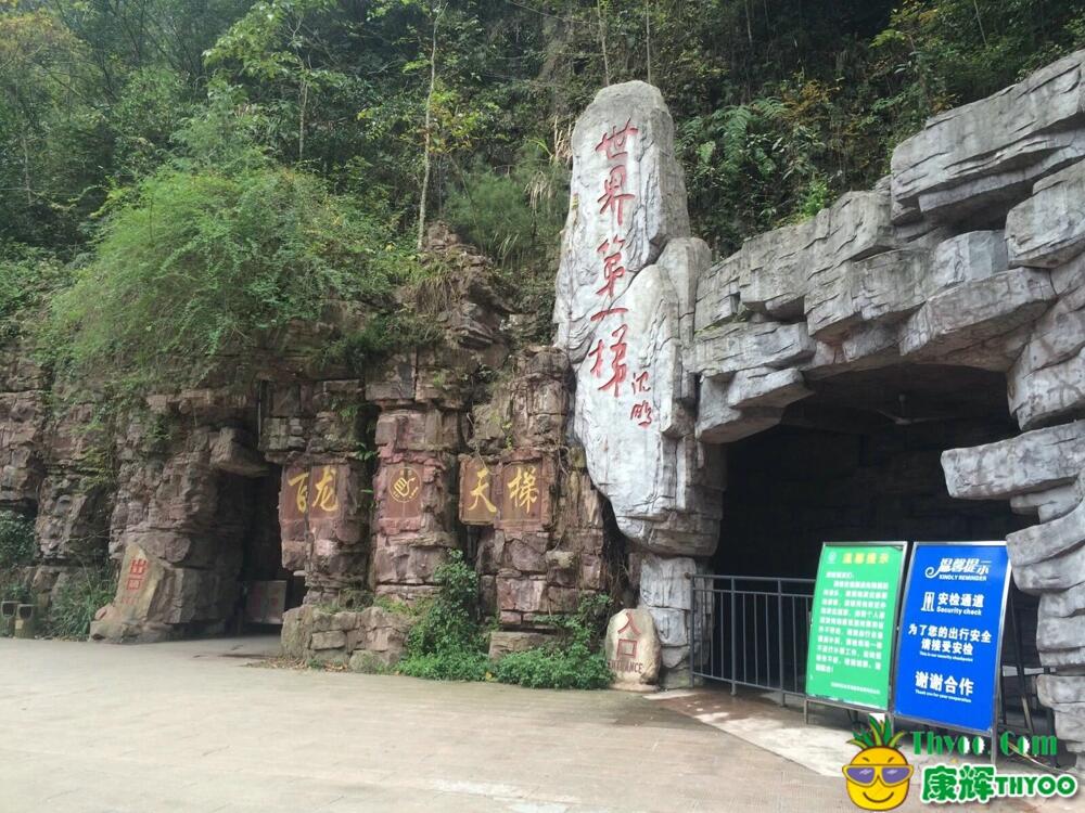 張家界、鳳凰古城\百龍電梯門口-康輝旅游-小蔡提供