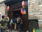 張家界、鳳凰古\沈從文故居